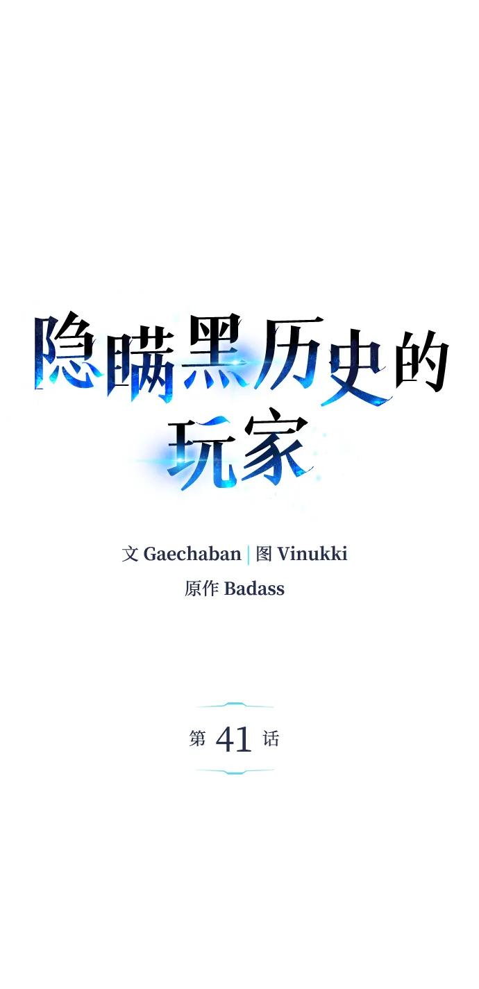 《隐瞒黑历史的玩家》第41话 第63页