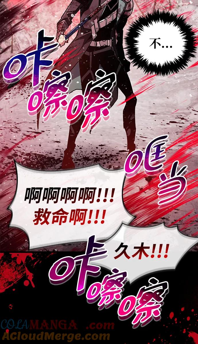 《隐瞒黑历史的玩家》第41话 第89页