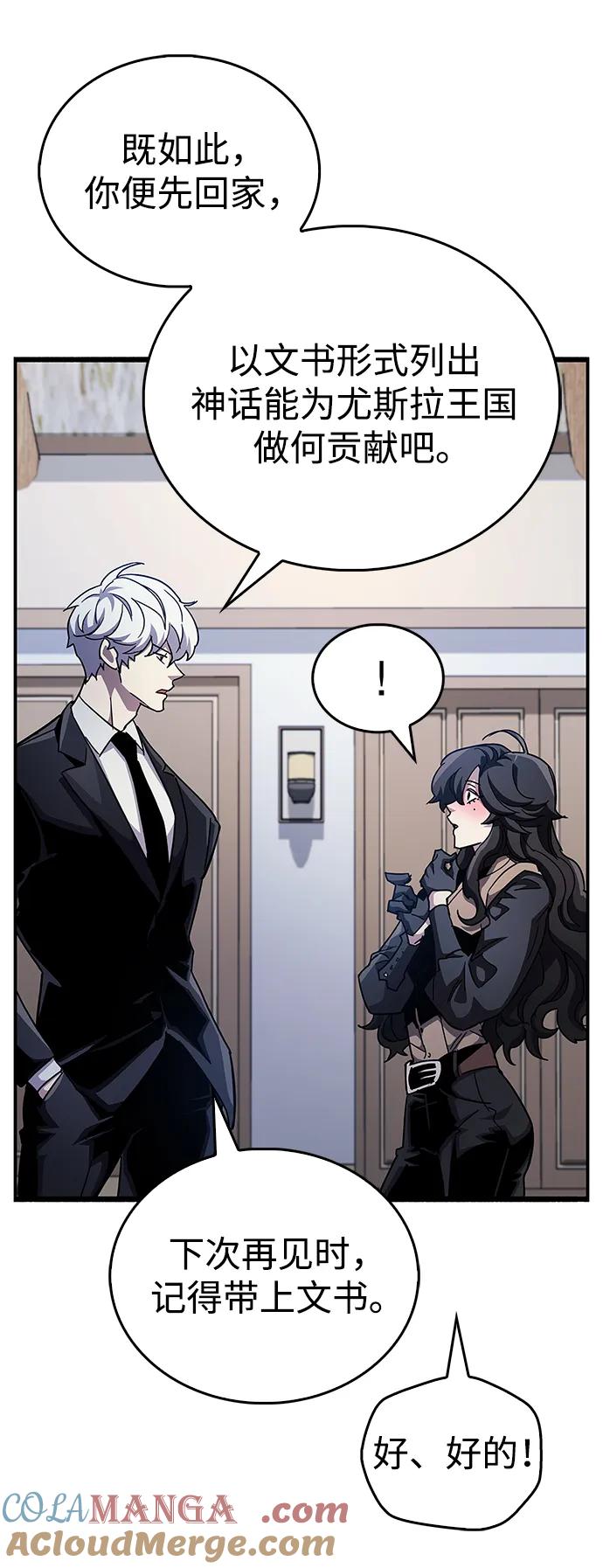 《隐瞒黑历史的玩家》第41话 第49页
