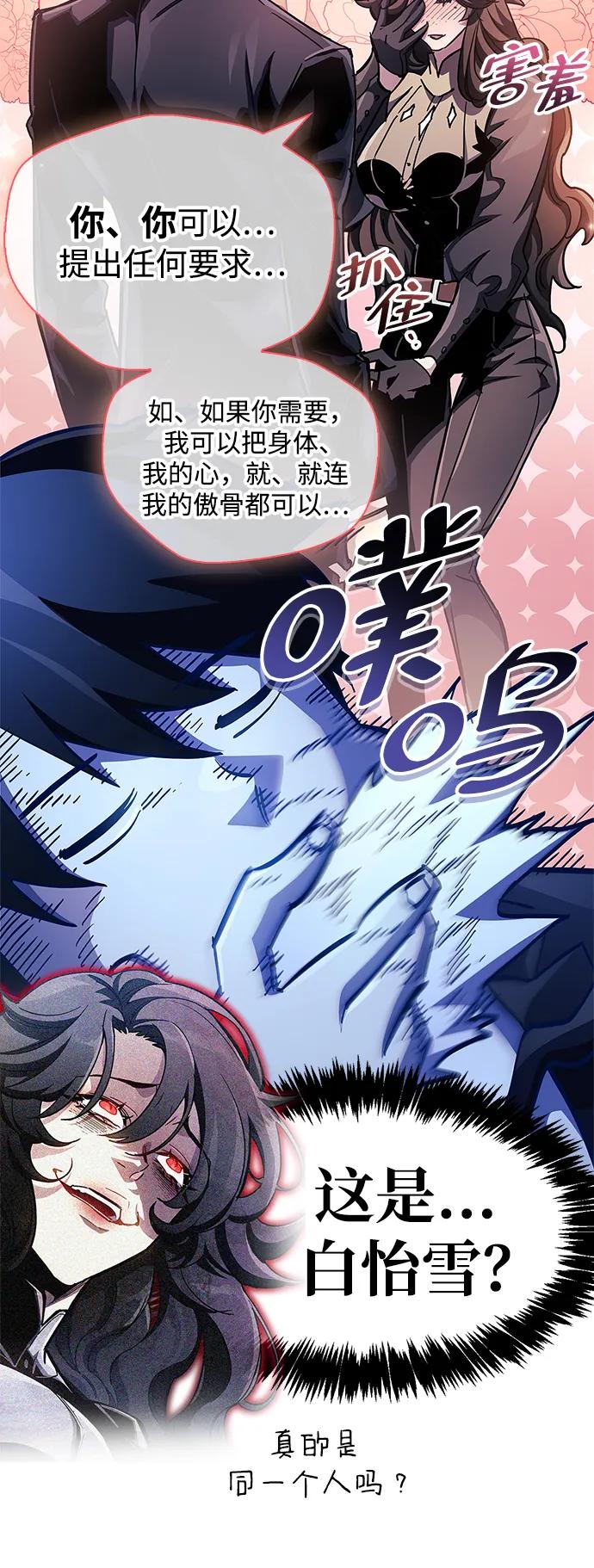 《隐瞒黑历史的玩家》第41话 第20页