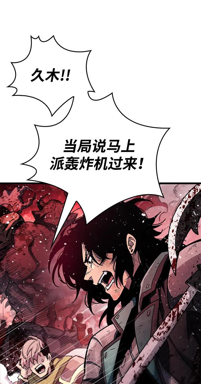 《隐瞒黑历史的玩家》第41话 第82页