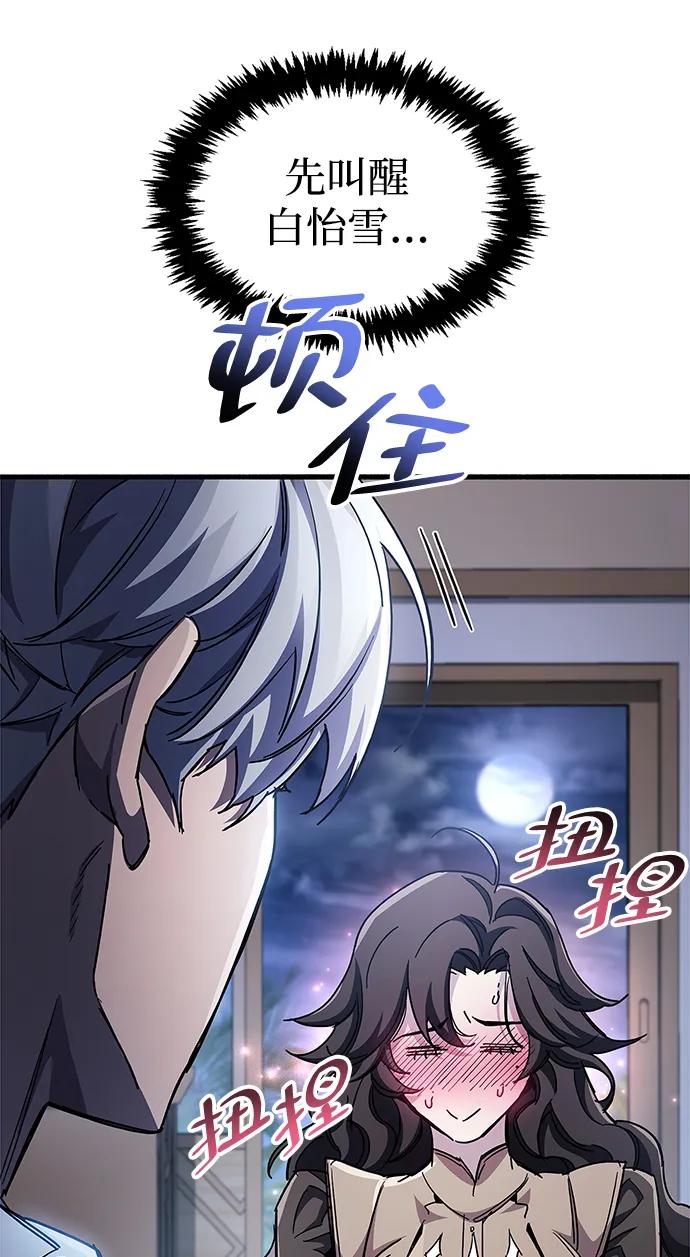 《隐瞒黑历史的玩家》第41话 第14页
