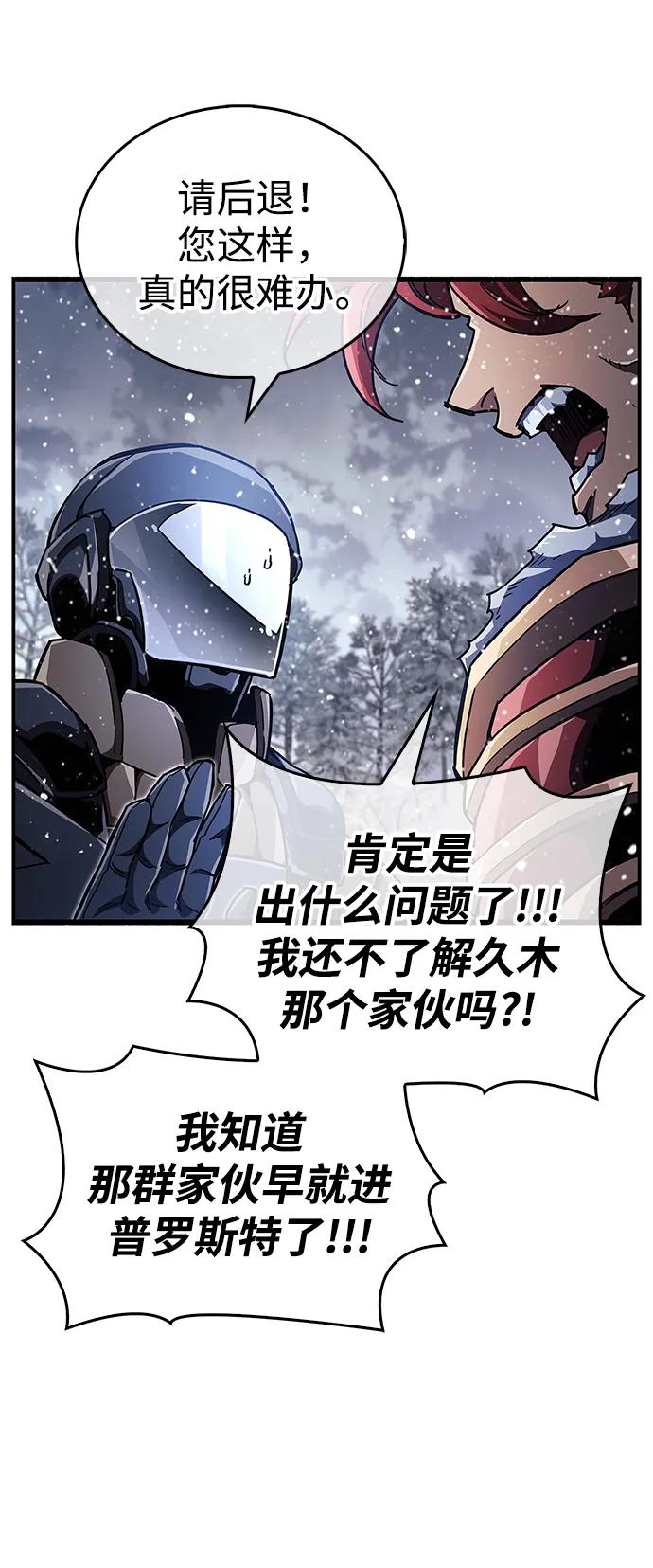 《隐瞒黑历史的玩家》第41话 第68页
