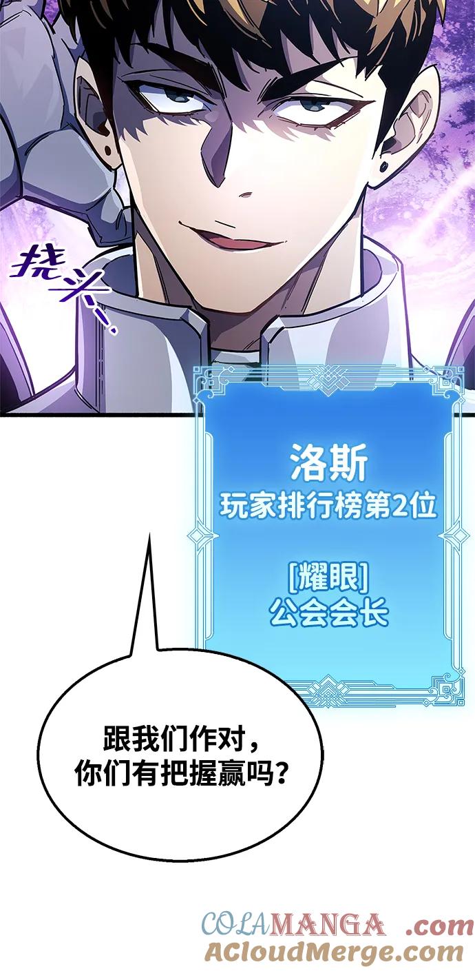《隐瞒黑历史的玩家》第41话 第73页