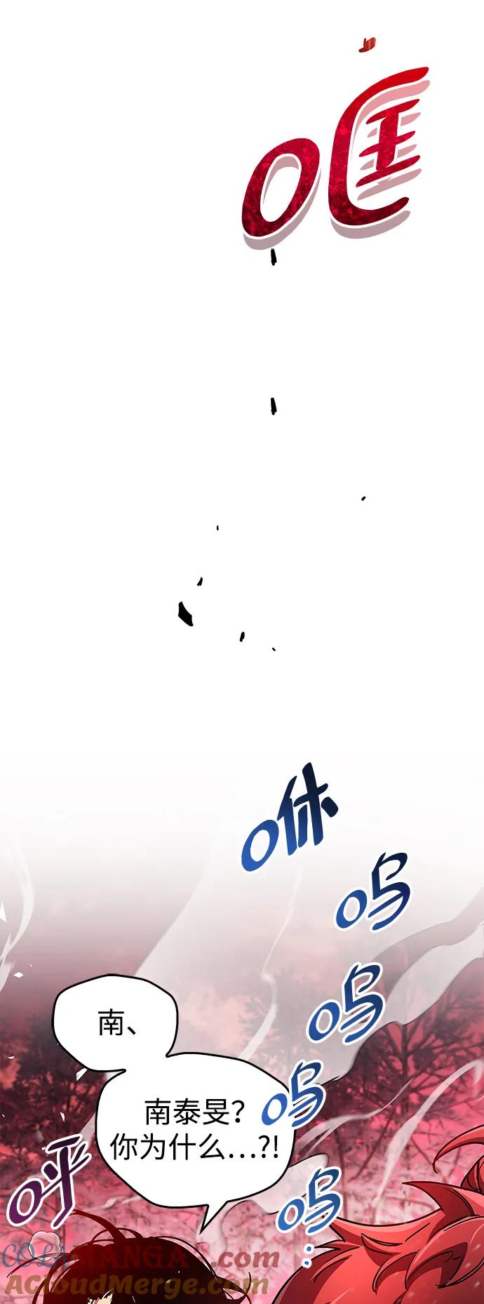 《隐瞒黑历史的玩家》第41话 第105页