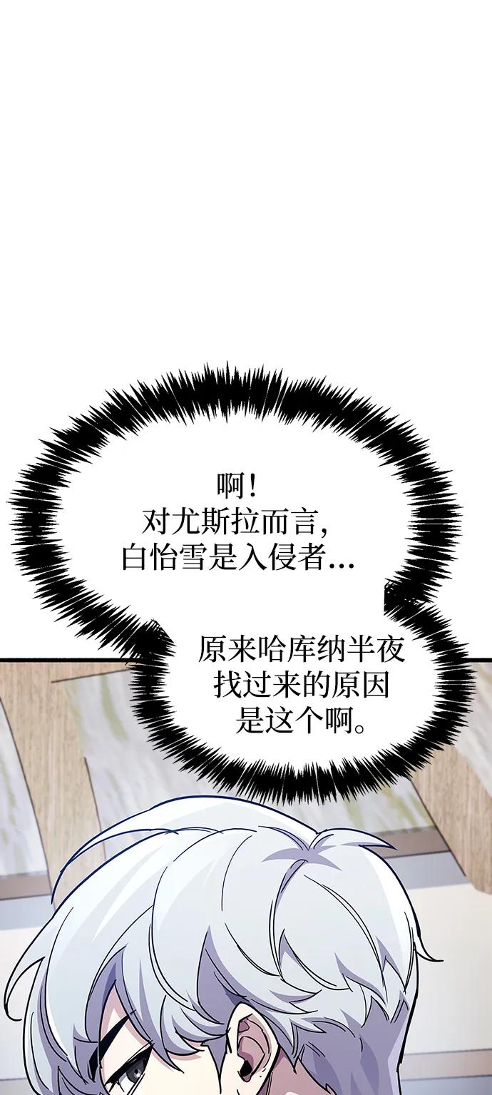 《隐瞒黑历史的玩家》第41话 第46页