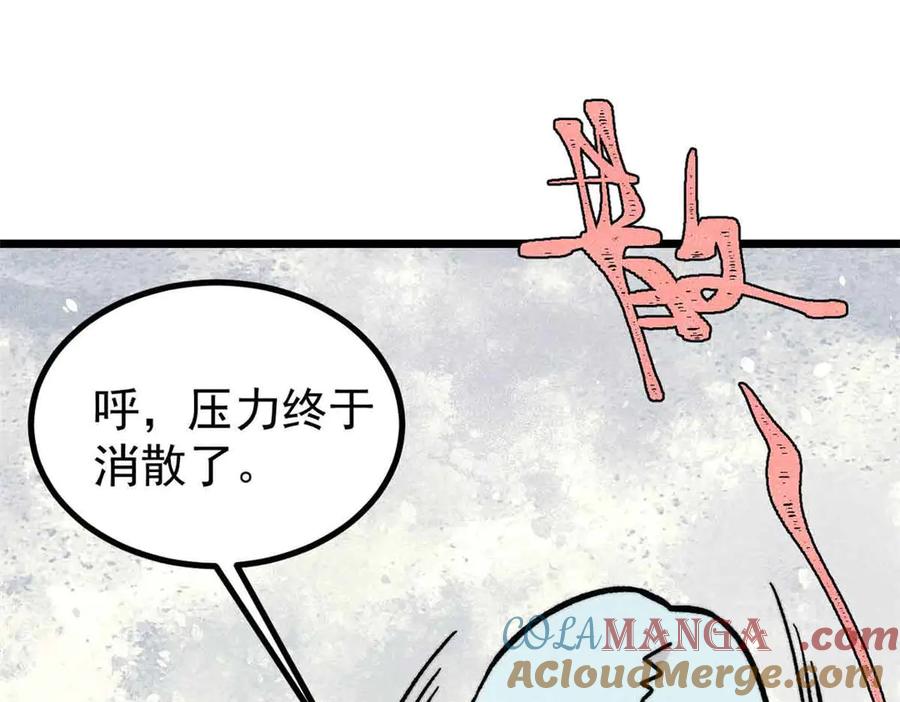 《万古最强宗》417 还是第一个跪的 第113页