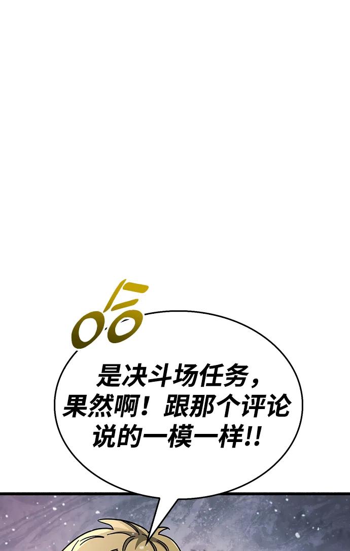 《隐瞒黑历史的玩家》第42话 第103页