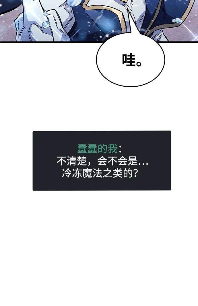 《隐瞒黑历史的玩家》第42话 第88页