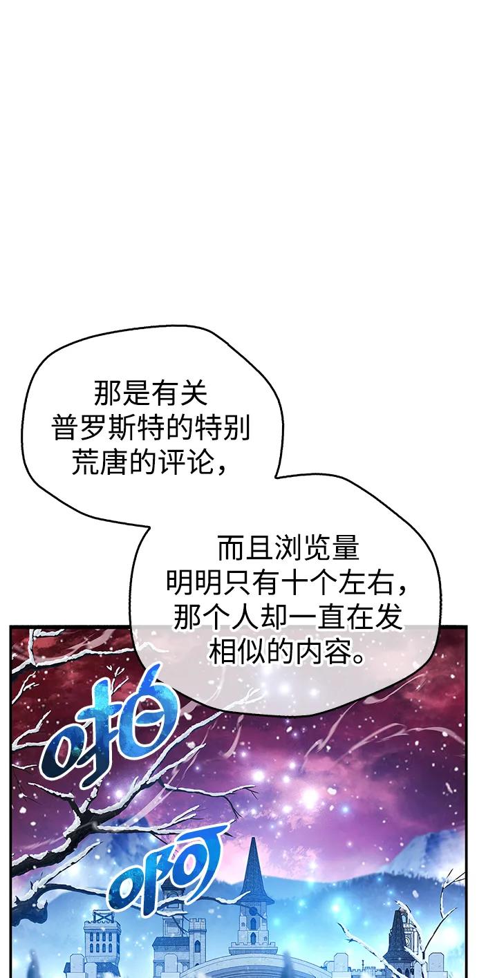 《隐瞒黑历史的玩家》第42话 第68页