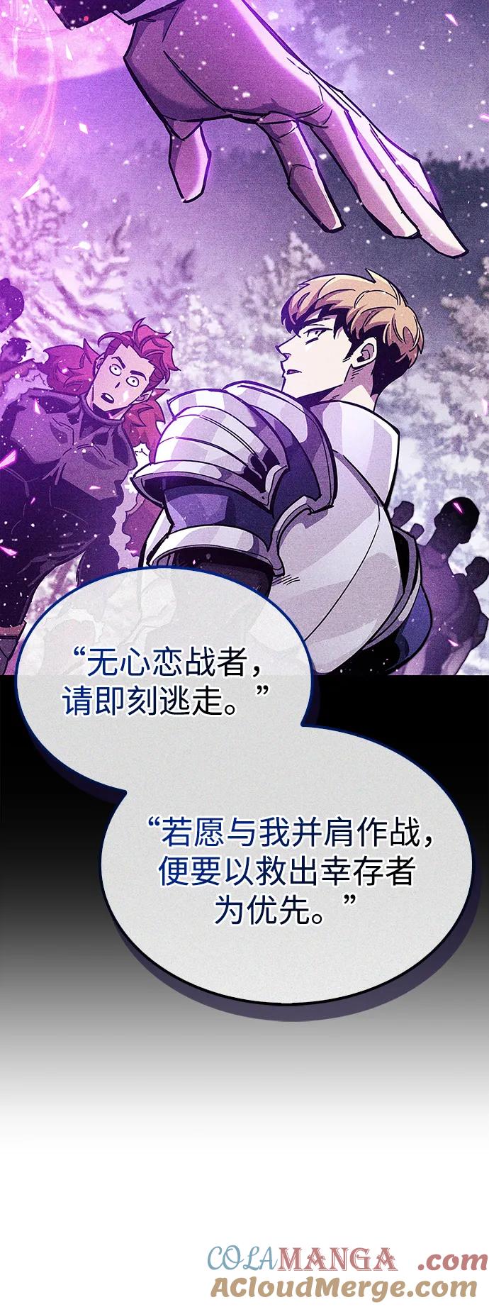 《隐瞒黑历史的玩家》第42话 第73页