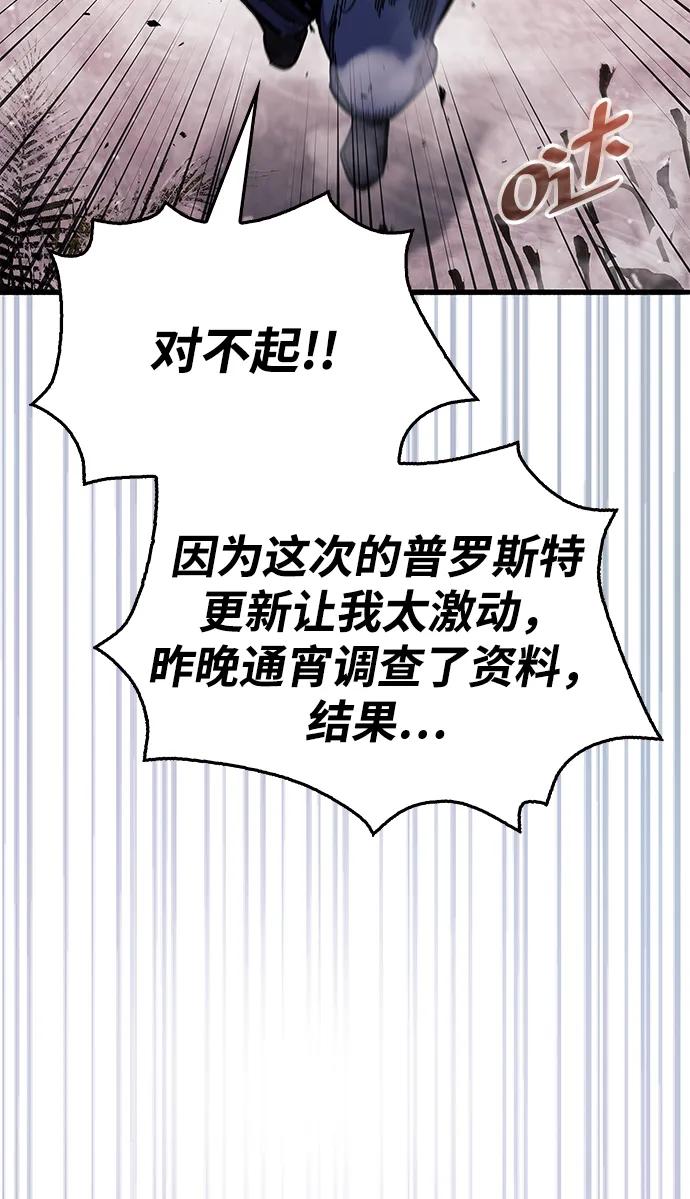 《隐瞒黑历史的玩家》第42话 第76页