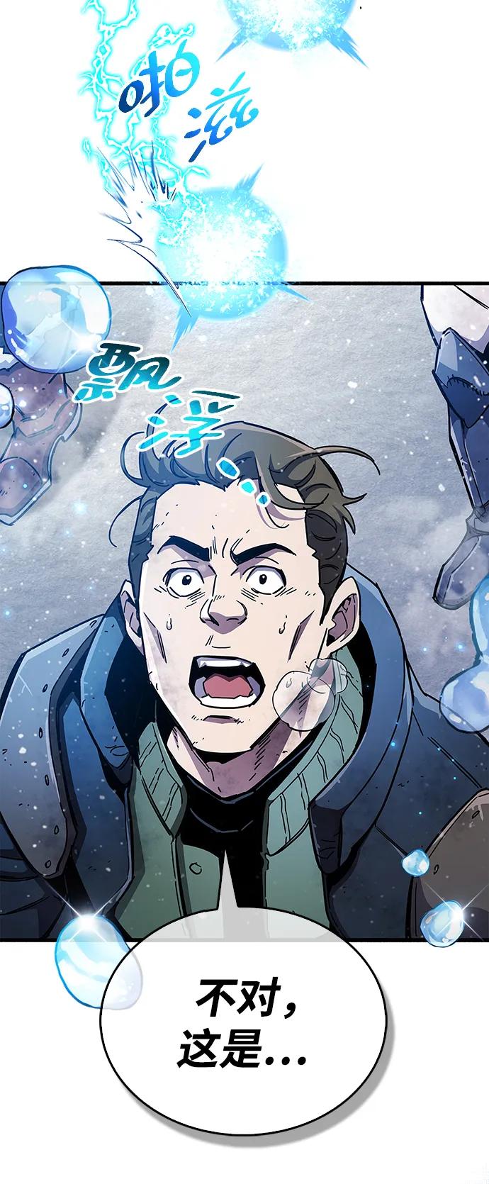 《隐瞒黑历史的玩家》第42话 第83页