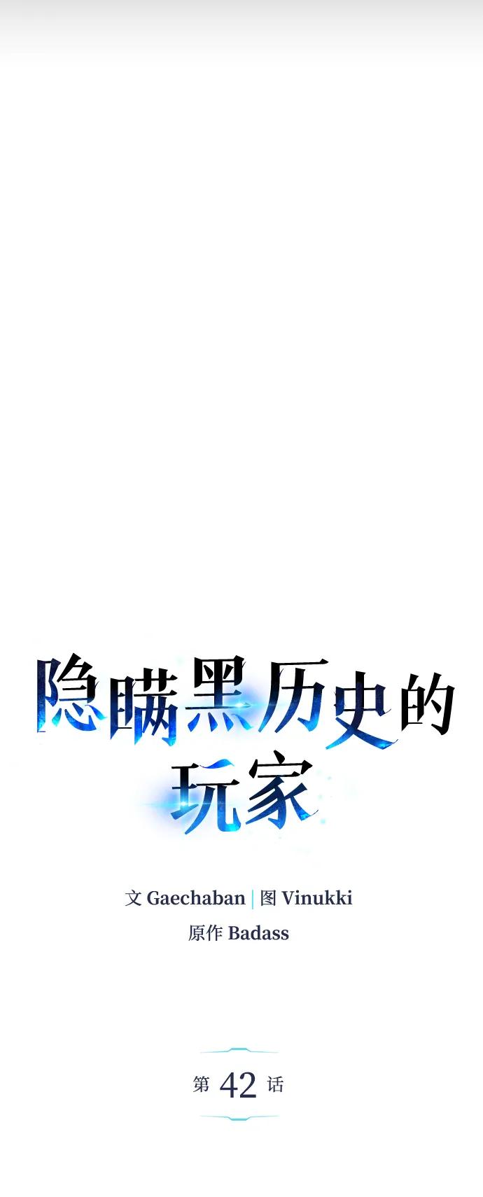 《隐瞒黑历史的玩家》第42话 第44页