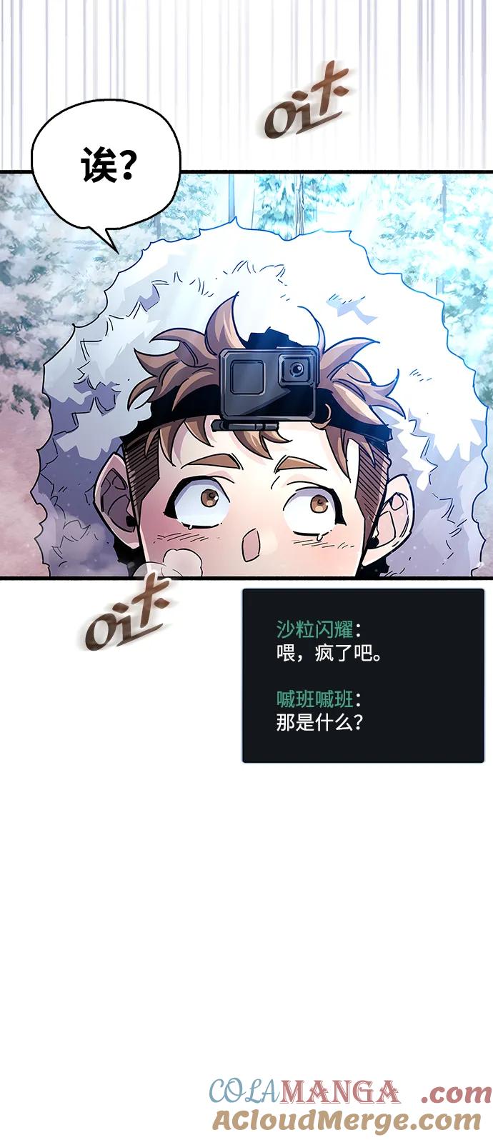 《隐瞒黑历史的玩家》第42话 第77页