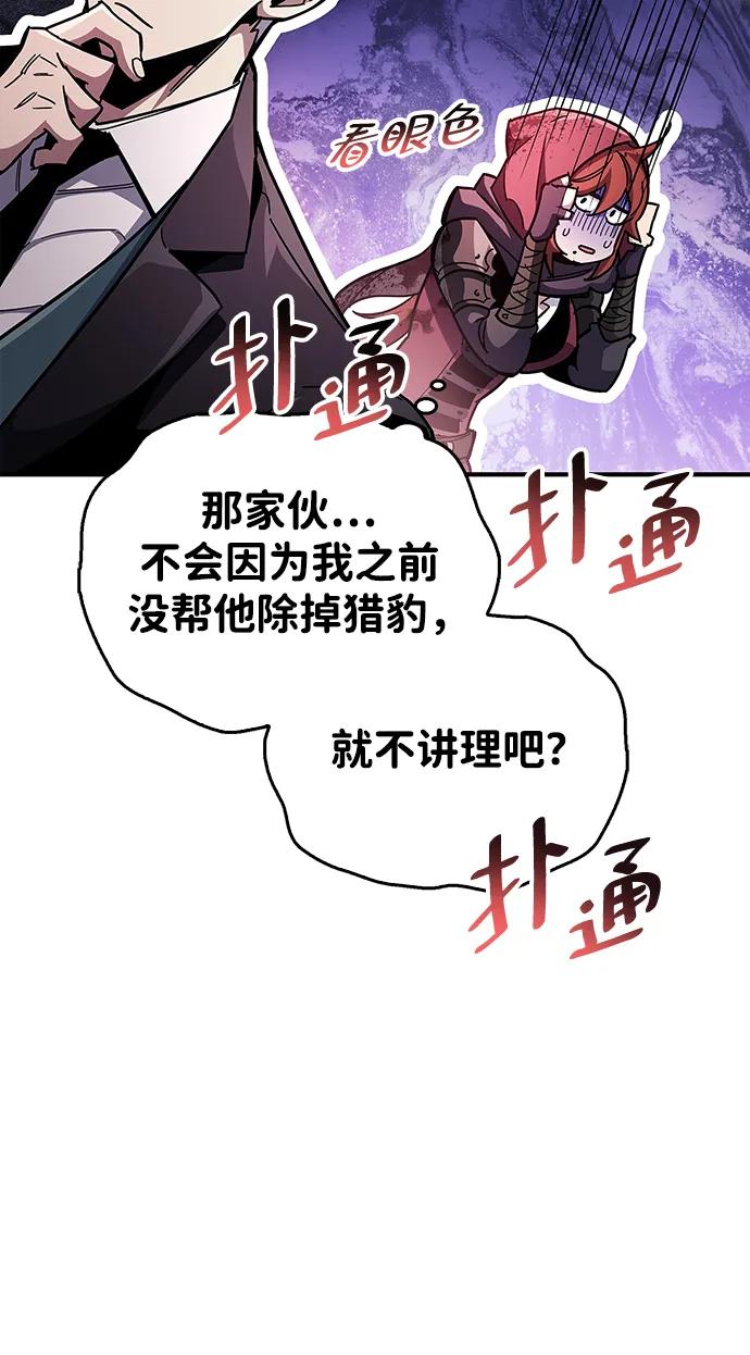 《隐瞒黑历史的玩家》第43话 第71页
