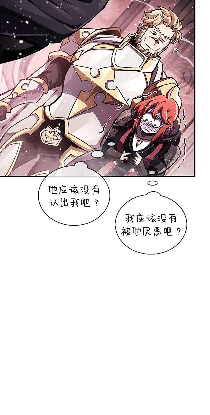 《隐瞒黑历史的玩家》第43话 第66页