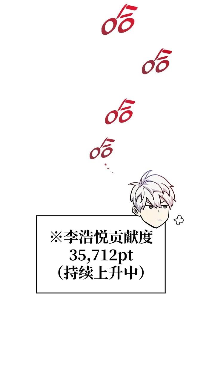 《隐瞒黑历史的玩家》第43话 第62页
