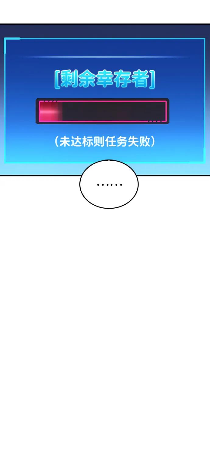 《隐瞒黑历史的玩家》第43话 第88页