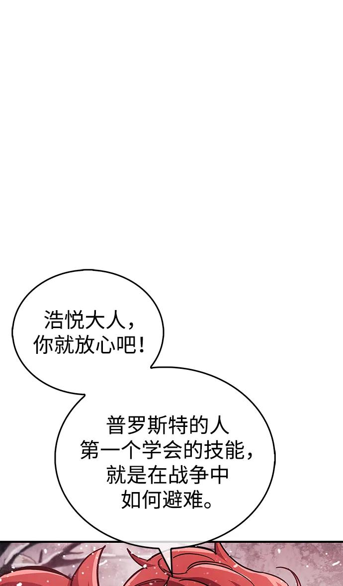 《隐瞒黑历史的玩家》第43话 第84页