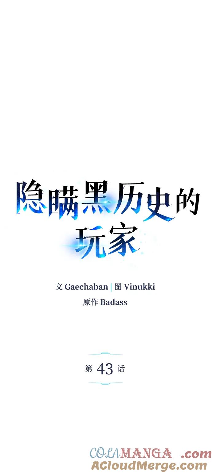 《隐瞒黑历史的玩家》第43话 第45页