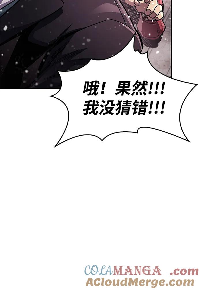 《隐瞒黑历史的玩家》第43话 第81页