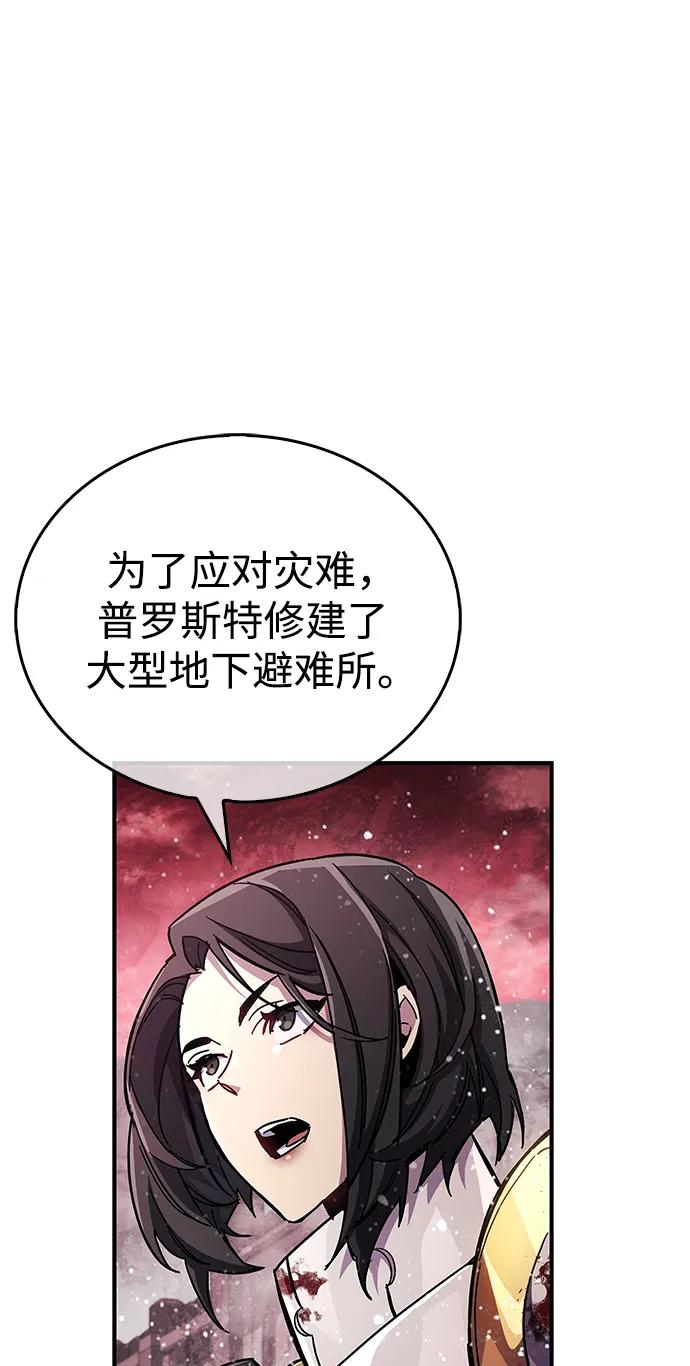 《隐瞒黑历史的玩家》第43话 第78页