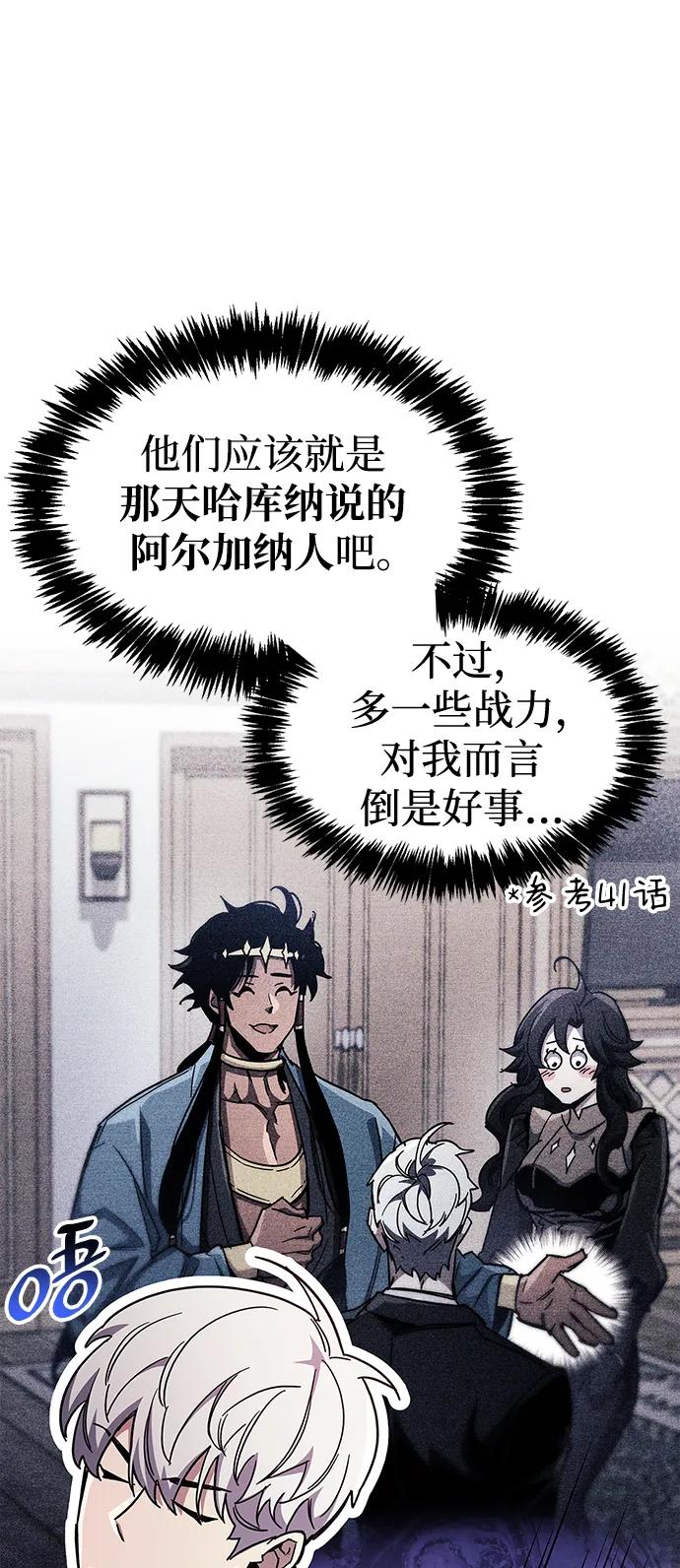 《隐瞒黑历史的玩家》第43话 第70页