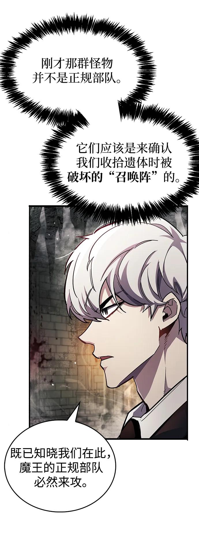 《隐瞒黑历史的玩家》第44话 第58页