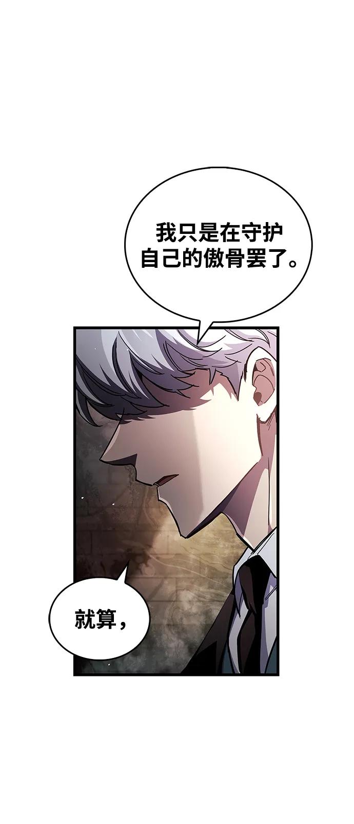 《隐瞒黑历史的玩家》第44话 第23页