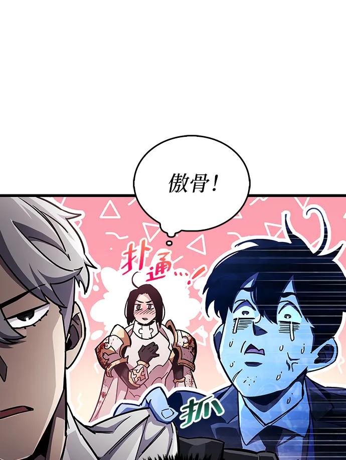 《隐瞒黑历史的玩家》第44话 第26页