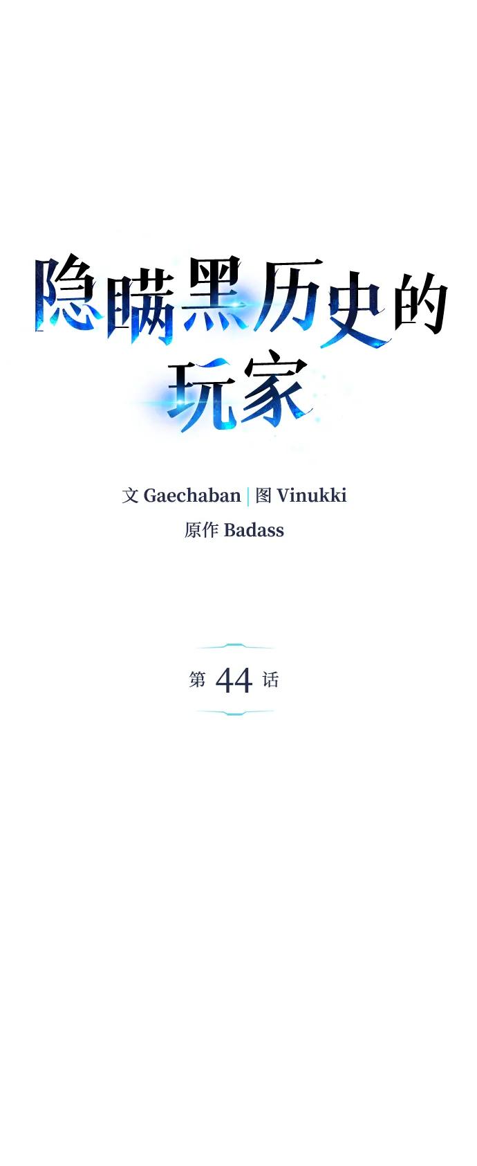 《隐瞒黑历史的玩家》第44话 第8页