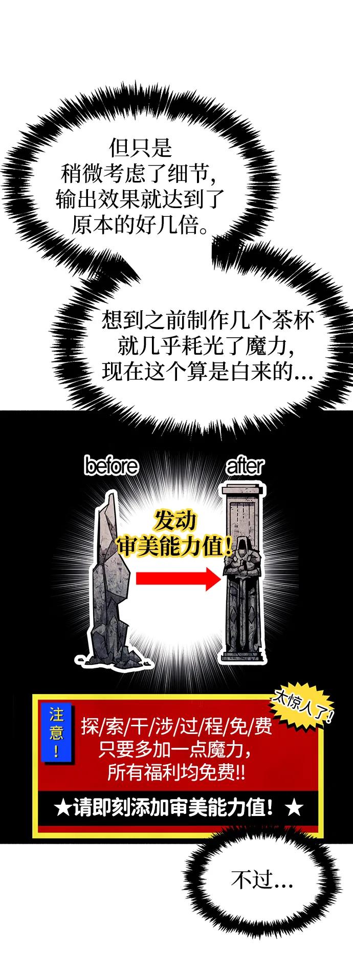 《隐瞒黑历史的玩家》第45话 第51页