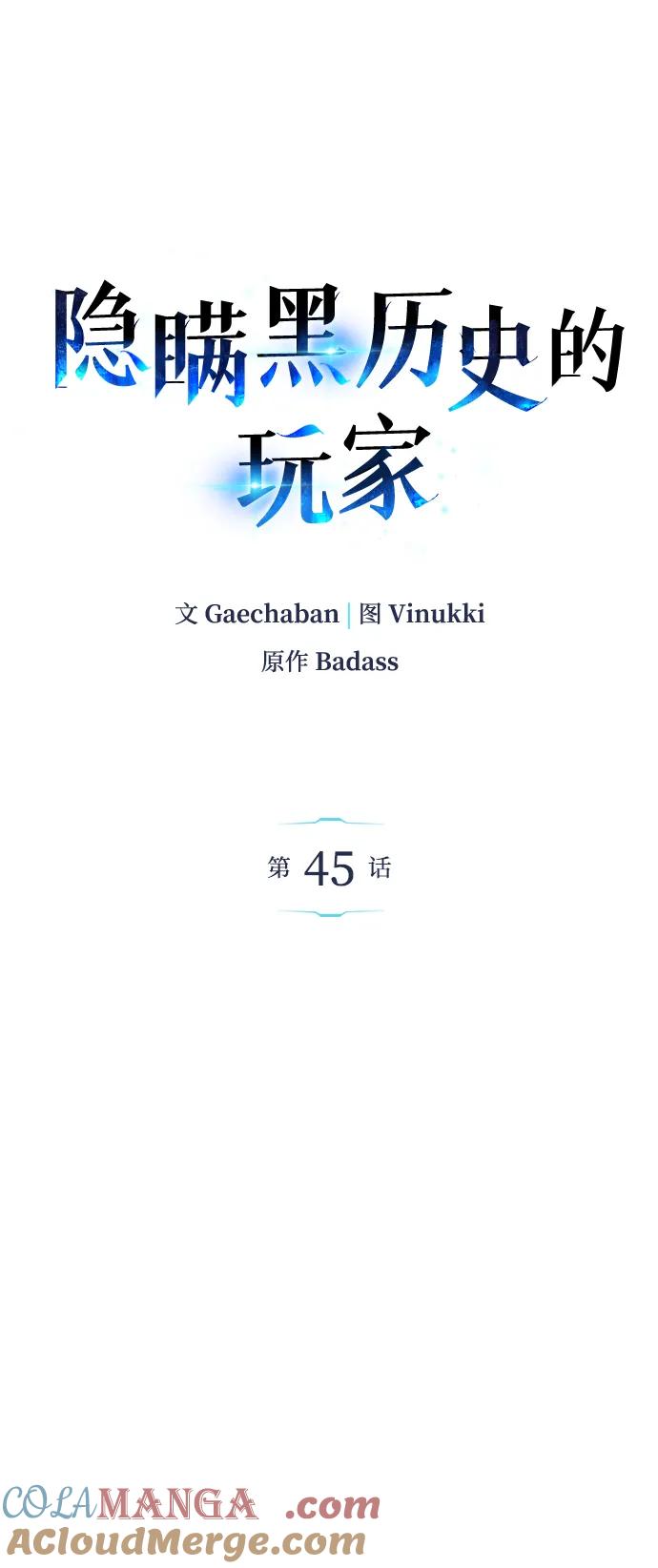 《隐瞒黑历史的玩家》第45话 第46页