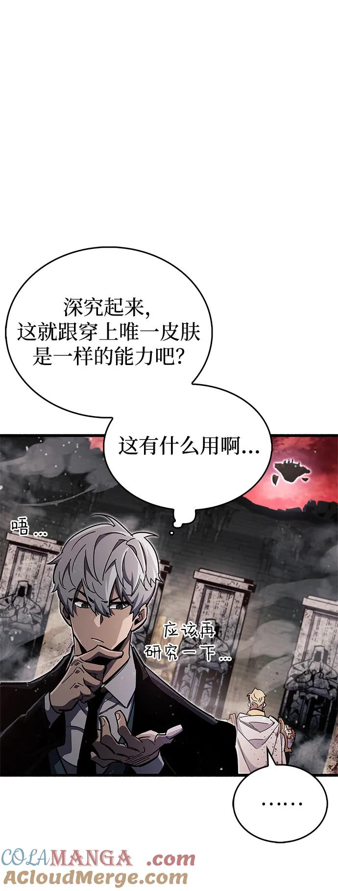 《隐瞒黑历史的玩家》第45话 第52页