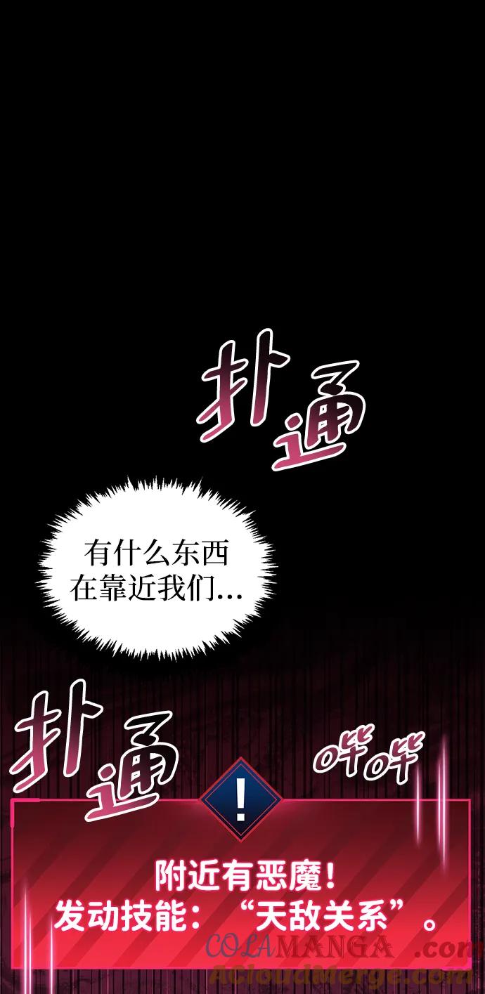 《隐瞒黑历史的玩家》第45话 第61页