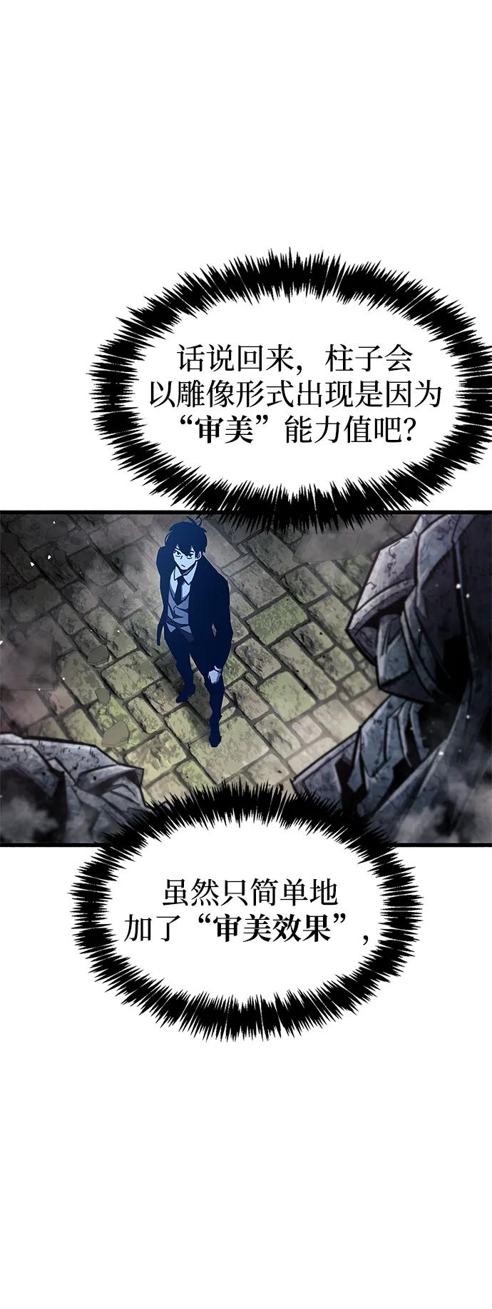 《隐瞒黑历史的玩家》第45话 第50页