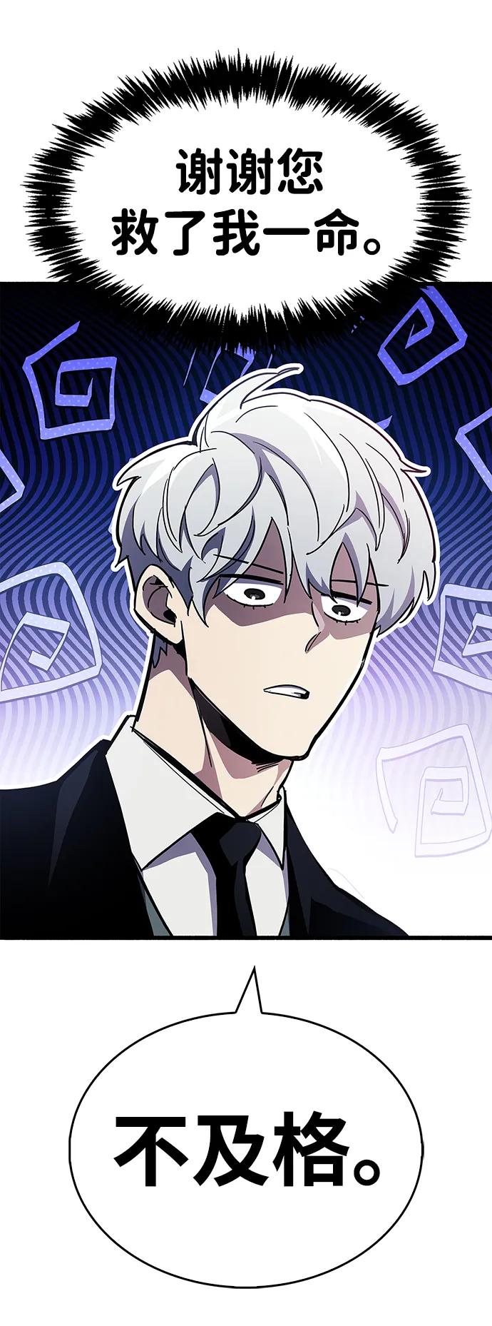 《隐瞒黑历史的玩家》第45话 第81页