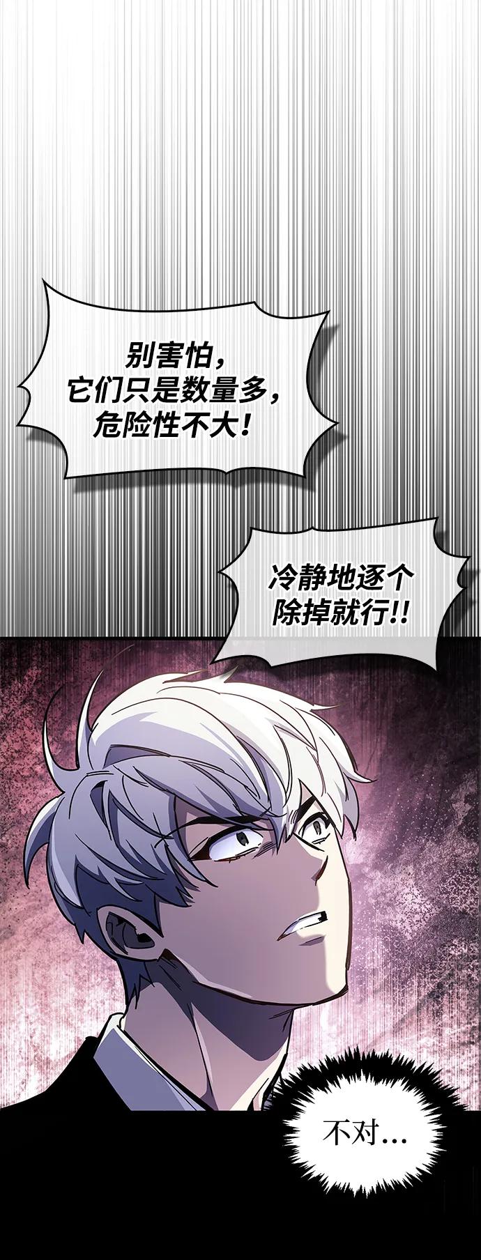《隐瞒黑历史的玩家》第45话 第60页