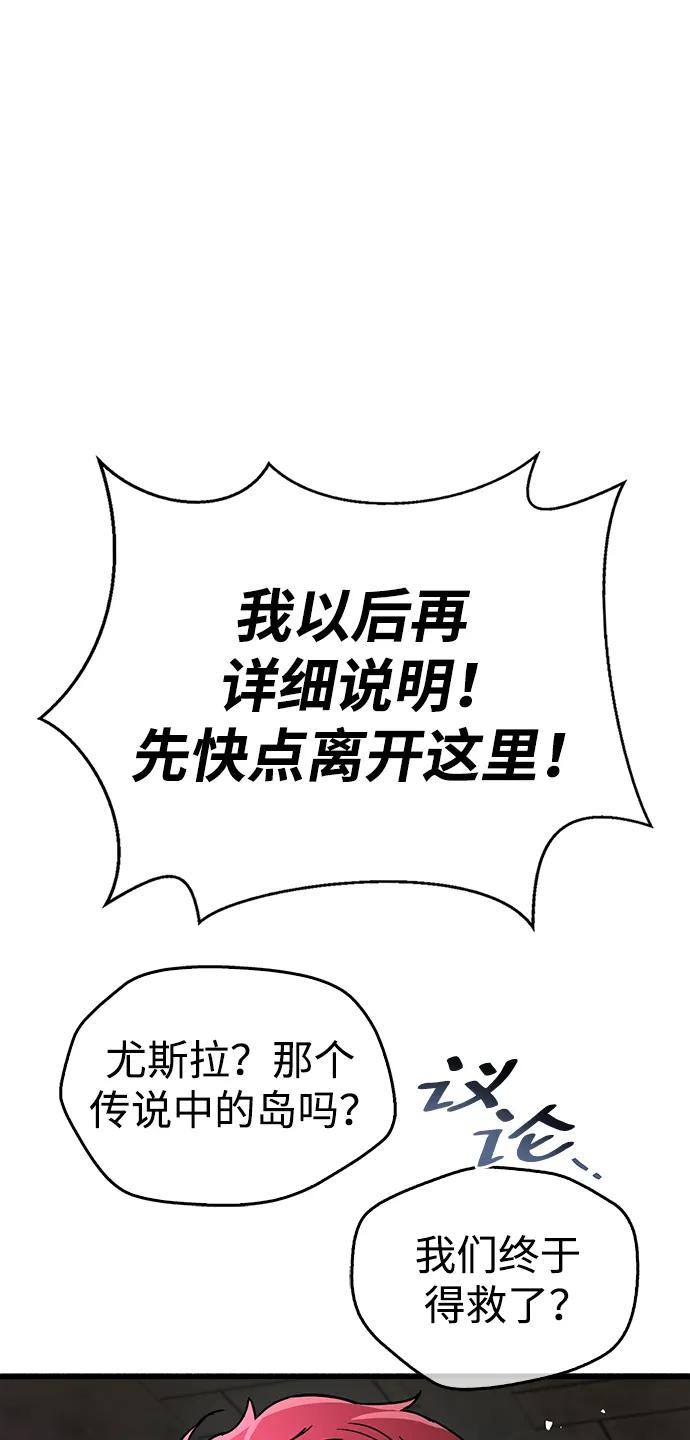 《隐瞒黑历史的玩家》第46话 第88页