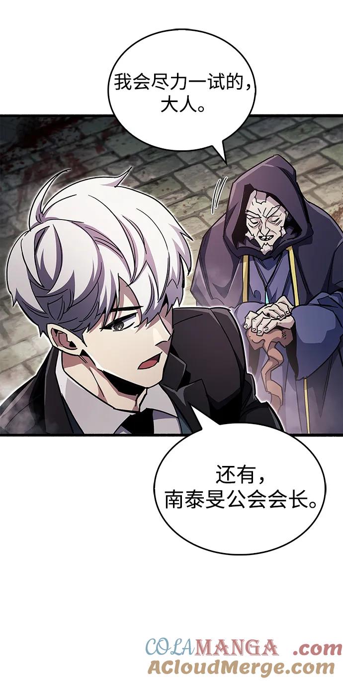 《隐瞒黑历史的玩家》第46话 第73页