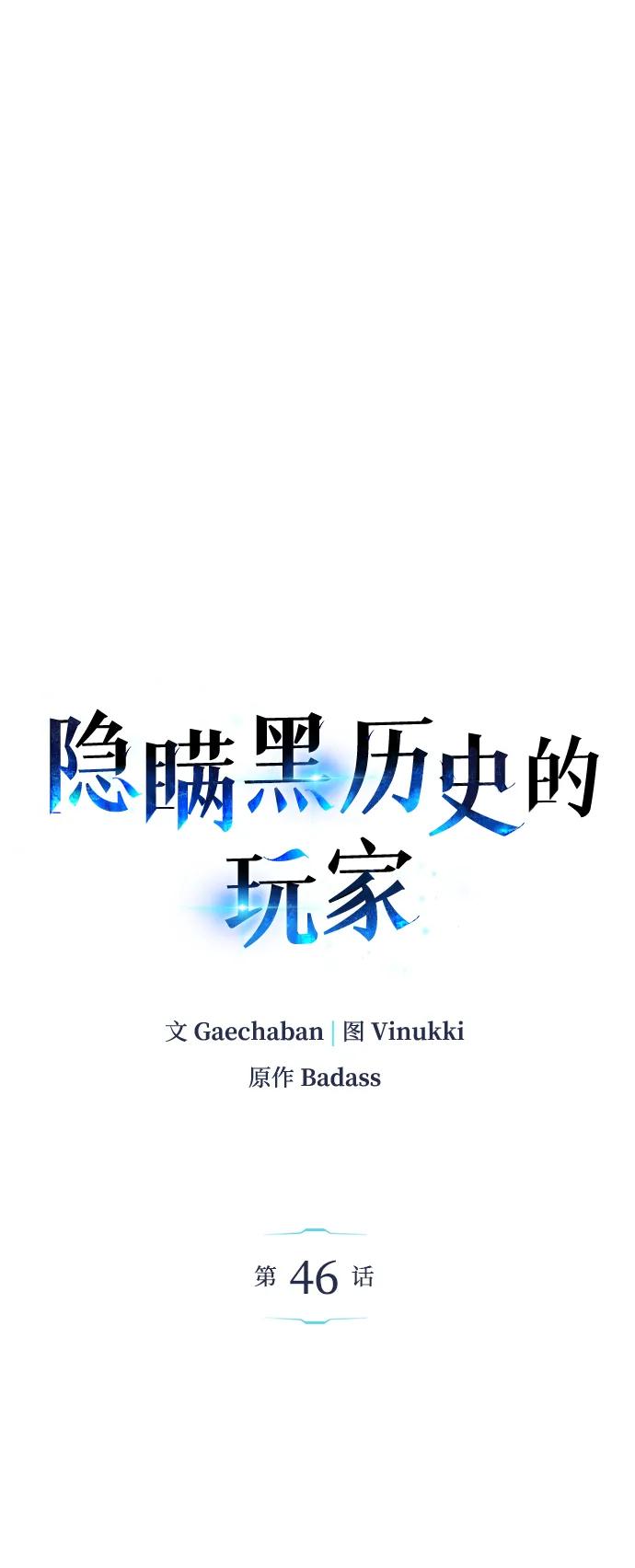 《隐瞒黑历史的玩家》第46话 第23页