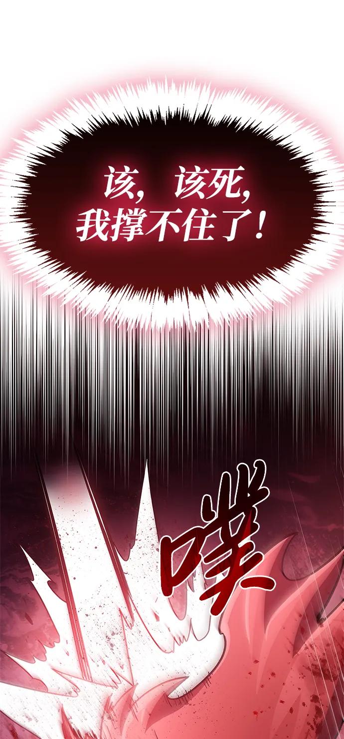 《隐瞒黑历史的玩家》第47话 第94页