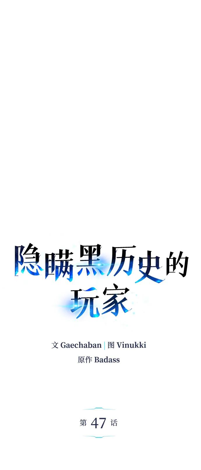 《隐瞒黑历史的玩家》第47话 第36页
