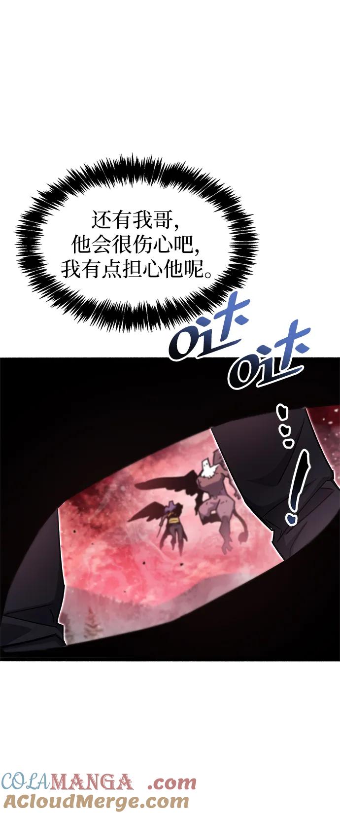 《隐瞒黑历史的玩家》第47话 第101页