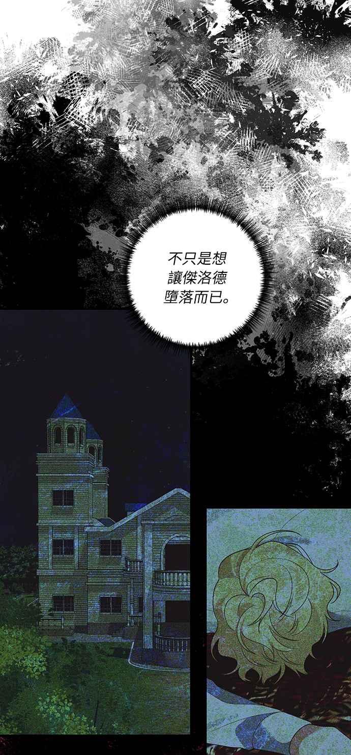 偏执男主的契约未婚妻 第48话 第14页