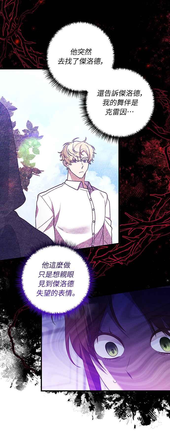 偏执男主的契约未婚妻 第48话 第18页