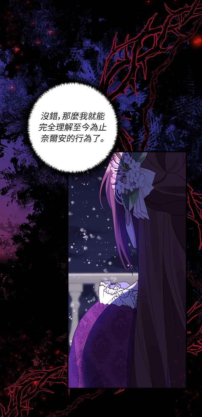 偏执男主的契约未婚妻 第48话 第17页