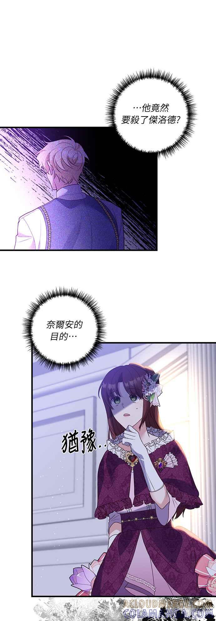 偏执男主的契约未婚妻 第48话 第13页