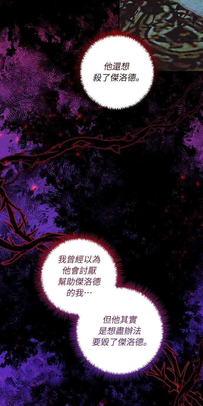 偏执男主的契约未婚妻 第48话 第15页